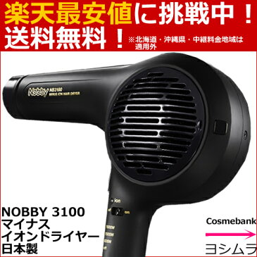 NB3100 マイナスイオンドライヤー 1500W　【サロン専売品｜マイナスイオン｜業界最大クラス｜ノビー｜NOBBY｜tescom／テスコム｜日本製｜大風量】NB3000の後継ドライヤー【ホワイト｜ブラック】ご選択