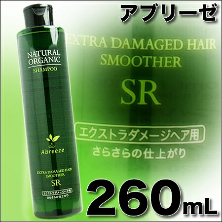 パシフィックプロダクツ アブリーゼ ナチュラルオーガニック シャンプー 【SR】260mL