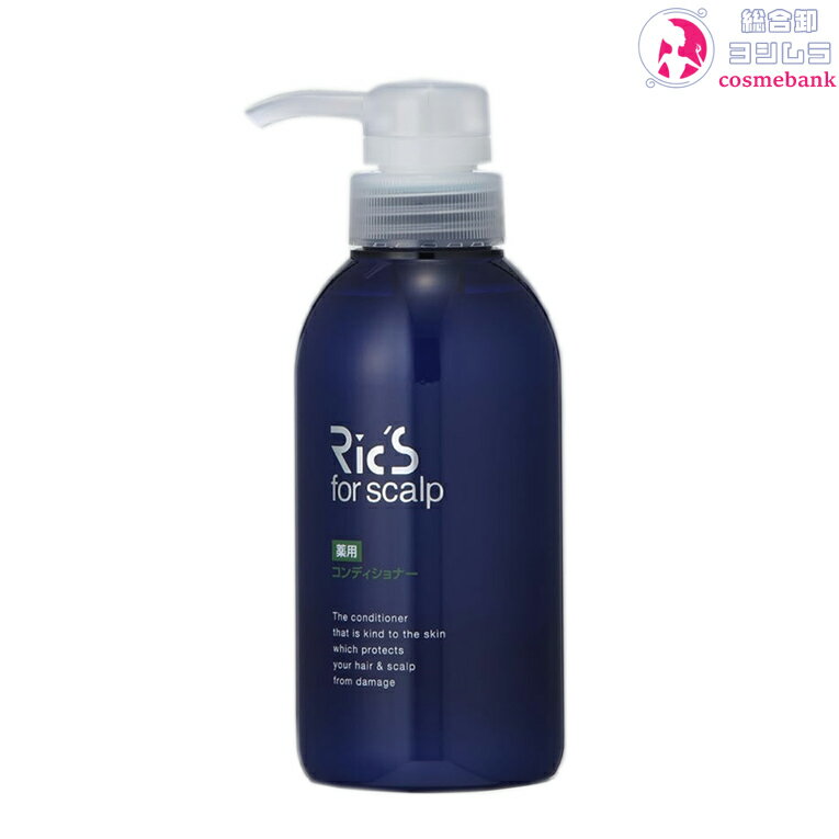リックス 薬用 コンディショナー 300mL|店販・家庭用・RICS・医薬部外品・日本ケミコス・メンズ・スカルプケア・フケ・かゆみ・頭皮トラブル・全肌用