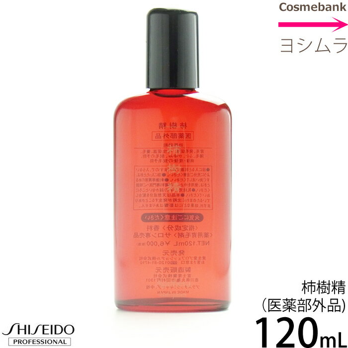 資生堂 アピセラ 柿樹精 120mL 薬用育毛剤【医薬部外品】