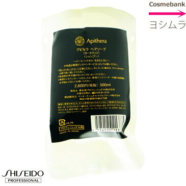 資生堂 アピセラ ヘアソープ 500mL【詰替/リフィル】 <シャンプー>ダメージ+スキャルプ