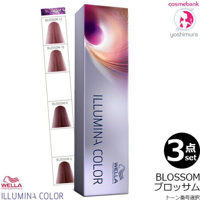 【x3点セット】ウエラ イルミナカラー ブロッサム｜BLOSSOM（トーン番号選択） 80g｜第一剤・WELLA PROFESSIONALS・医薬部外品・ヘアカラー・ウォーム