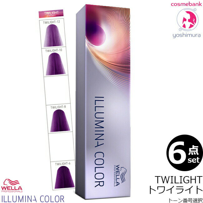 【x6点セット】ウエラ イルミナカラー トワイライト｜TWILIGHT（トーン番号選択） 80g｜第一剤・WELLA PROFESSIONALS・医薬部外品・ヘアカラー・ウォーム