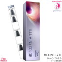ウエラ イルミナカラー ムーンライト|MOONLIGHT 80g|カラー選択・第一剤・WELLA PROFESSIONALS・医薬部外品・ヘアカラー・クールライン