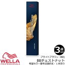 3本セット・送料無料|ウエラ コレストン パーフェクト+(プラス)BBチェスナット 80g |/77|1剤 染毛剤 医薬部外品 業務用 ブライトブラウン BRIGHT BROWN CHESTNUTS ※一部地域対象外
