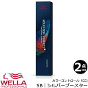 2本セット・送料無料|ウエラ コレストン パーフェクト+(プラス)カラーコントロール80g SB シルバーブースター |Silver BOOSTER 1剤 染毛剤 医薬部外品 業務用 カラーコントロール ※一部地域対象外