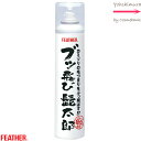 フェザー ブッ飛び髭太郎 260mL　｜エタノール80％配合・カミソリの洗浄除菌・スプレー