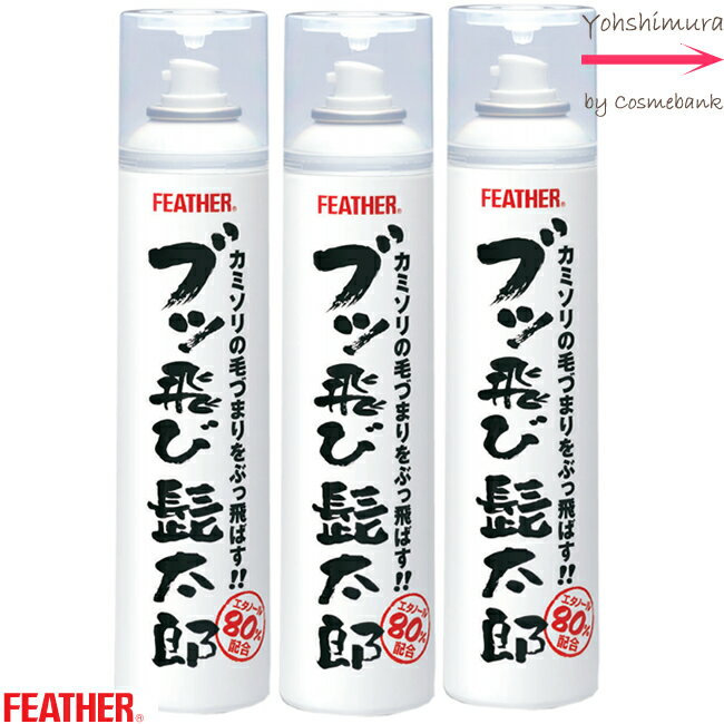 【x3本セット】フェザー ブッ飛び髭太郎 260mL |エタノール80%配合・カミソリの洗浄除菌・スプレー