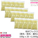 楽天総合卸ヨシムラ粒状ハードワックス 100g x 20袋　= 2000g = 2kg 【業務用大容量】安心安全・国産・日本製【ブラジリアン ワックス｜鼻毛脱毛｜除毛｜鼻毛ケア｜サボテン｜やみつき｜IWC｜鼻毛カッター不要｜男女｜セルフ脱毛｜ノーズワックス】【dtm_sale】