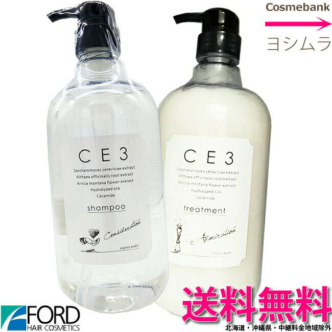 シャンプー&トリートメント（売れ筋ランキング） ミアンビューティー CE3 店販用セット【シャンプー1000mL ＆ トリートメント1000g 】ポンプタイプ 【弱酸性】 フォード化粧品