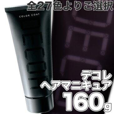 ヘアマニキュア イリヤ カラーコート デコレ 160g 全27色 IRIYA COSMETICS