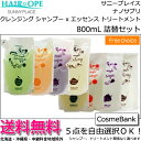 サニープレイス ヘアオペ ナノサプリ クレンジングシャンプー & エッセンス トリートメント 800mL【詰替用/リフィル】 【自由に選べる5点セット】
