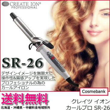 【送料無料！】【 SR-26 】クレイツ イオンカールアイロンプロ 直径 26mm C73308｜カールアイロン ヘアーアイロン ヘアアイロン コテ ヘアコテ 巻き髪 ウェーブアイロン ヘア イオンカール プロ カール イオンカールプロ イオン　美容家電　最安値に挑戦