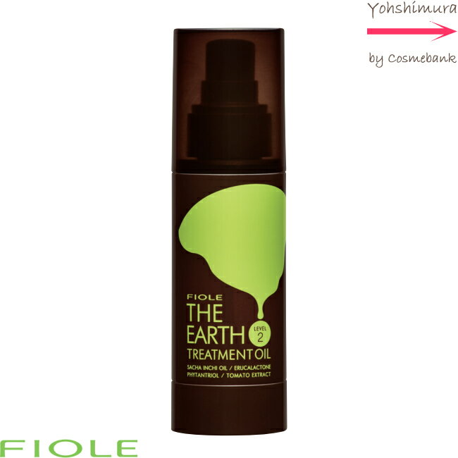 フィヨーレ ジ アース トリートメントオイル 【 レベル2 】 100mL ＜洗い流さないトリートメント＞「The Earth TREATMENT OIL」｜サチャインチオイル配合｜