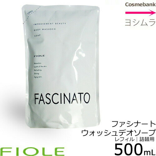 フィヨーレ ファシナート ウォッシュデオ ソープ 500mL｜ボディーソープ