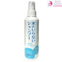 水のいらないシャンプー 200mL|プッシュ式・介護・災害・病気・ケガなどで入浴出来ないときに便利・日本製