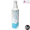 【6本セット・送料無料!一部地域対象外】水のいらないシャンプー 200mL|プッシュ式・介護・災害・病気・ケガなどで入浴出来ないときに便利・日本製