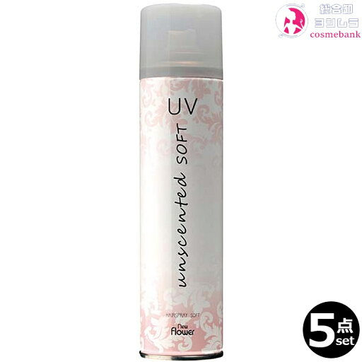 5本セット・送料無料!ニューフラワー アンセンティド ソフトUV 205g 無香料(ヘアスプレー) 5本セット・送料無料!ニューフラワー アンセンティド ソフトUV 205g 無香料(ヘアスプレー)