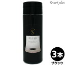 【x3本セット】シークレット プラス 50g 【約100回分】【ブラック】【薄毛|ハゲ|円形脱毛症|隠し|パウダー|増毛|男女兼用|SECRET+|シークレットプラス|あす楽】