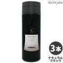 【送料無料!一部対象外】【x3本セット】シークレット プラス 50g 【約100回分】【ナチュラルブラック】【薄毛|ハゲ|円形脱毛症|隠し|パウダー|増毛|男女兼用|SECRET+|シークレットプラス|あす楽】