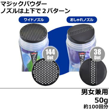 マジックパウダー 50g 【約100回分】【ブラック｜ナチュラルブラック｜グレー｜ダークブラウン｜ライトブラウン】よりご選択【薄毛｜ハゲ｜円形脱毛症｜隠し｜目立たない｜カバー｜男女兼用｜MAGIC POWDER｜あす楽】