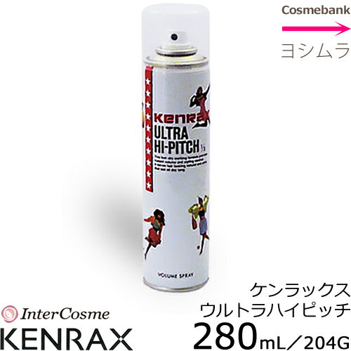 ケンラックス ウルトラハイピッチ 280mL／204g 　微香タイプ【　超ハードスタイリングスプレー　】インターコスメ