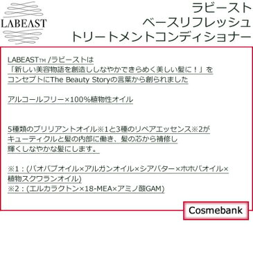 LABEAST ラビースト ベースフレッシュ トリートメントコンディショナー 2000g【　つめかえ用｜リフィル｜紅茶(フレッシュオレンジペコ)の香り｜アルコールフリー 低刺激タイプ　】昭和化学