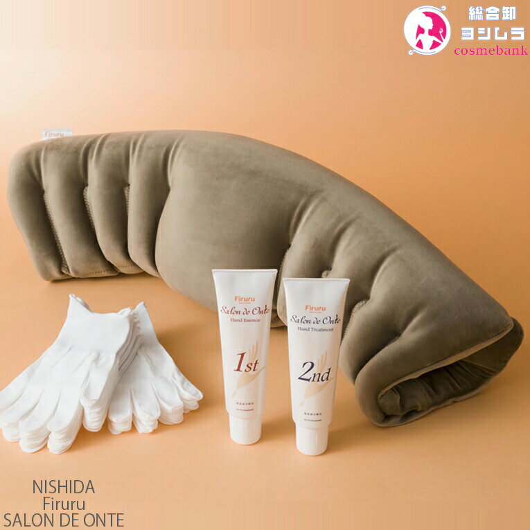 ニシダ フィルル サロン ド オンテ 導入セット｜施術時間を有効活用！温泉気分でおもてなし・クッションはブロンズグレーのサムネイル