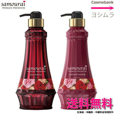 サムライウーマン プレミアム　ポンプタイプセット【シャンプー550mL ＆ コンディショナー550mL 】samourai woman／