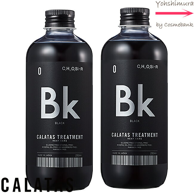 【 x2本セット 】【送料無料 】カラタス ヒートケア トリートメント Bk ブラック 250mL 【 黒髪をより艶やかに瑞々しいブラックヘアーへと導きます 】オールブラック