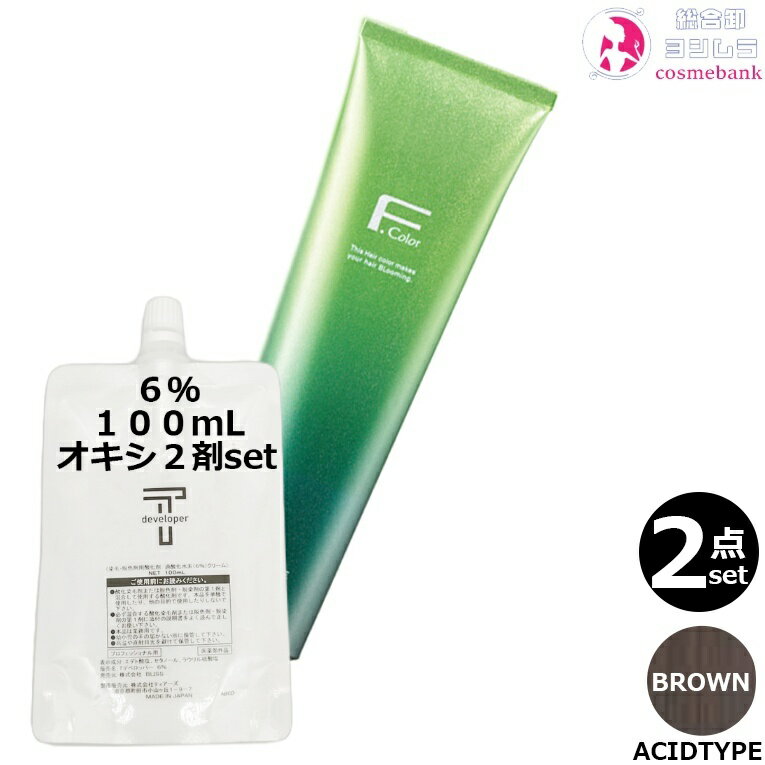 2本セット・送料無料!フィヨーレ BLカラー 120g ブラウン+ クリームデベロッパー 2剤 6% 100mL セット|ACID TYPE 1剤 +2剤 アシッドカラー 白髪対応 染毛剤 医薬部外品 サロン業務用 4LVの茶色