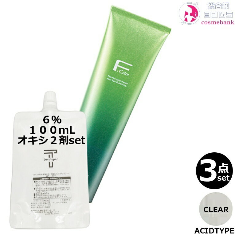 3本セット・送料無料！フィヨーレ BLカラー 120g クリア+ クリームデベロッパー（ティアーズ） 2剤 6％ 100mL セット｜ACID TYPE 1剤 ＋2剤 アシッドカラー 白髪対応 染毛剤 医薬部外品 サロン業務用 透明の薄め剤