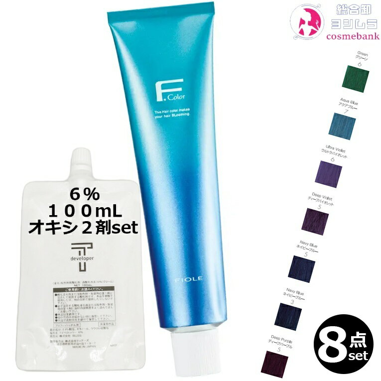 8本セット・送料無料!フィヨーレ Fカラー クオルシア 120g + クリームデベロッパー 2剤 6% 100mL セット|(A)カラー選択 1剤 +2剤 アルカリカラー 染毛剤/脱色剤 医薬部外品 業務用