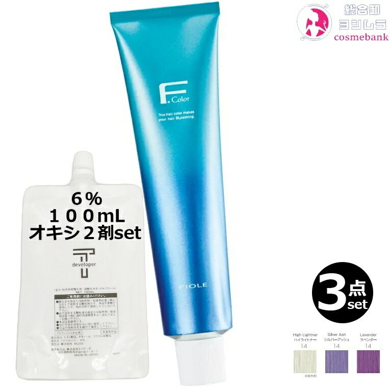 3本セット・送料無料!フィヨーレ Fカラー クオルシア 120g + クリームデベロッパー 2剤 6% 100mL セット|(D)カラー選択 1剤 +2剤 アルカリカラー 染毛剤/脱色剤 医薬部外品 業務用 ハイライトナー シルバーアッシュ ラベンダー