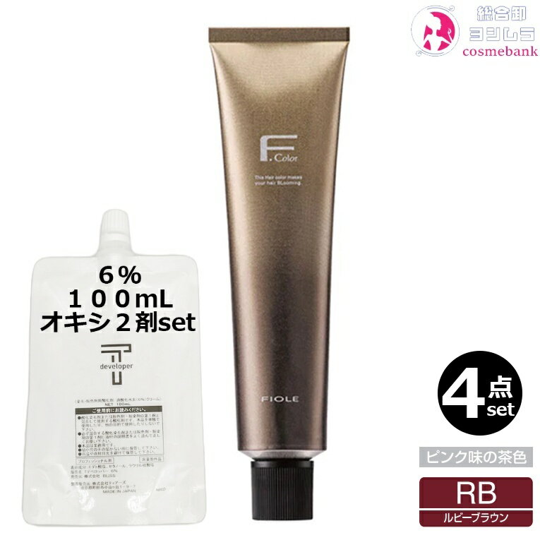 4本セット・送料無料!フィヨーレ BLカラー ラディーチェ 120g RB ルビーブラウン+ クリームデベロッパー 2剤 6% 100mL セット|1剤 +2剤 染毛剤 医薬部外品 業務用 グレイヘア ピンク系の茶色