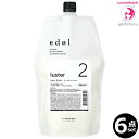 【6点セット・送料無料!一部地域対象外】ルベル エドル ラスター 2 800mL|リフィル・つめかえ用・カラーヘア専用トリートメントシステム・ヘアサロン技術者専用