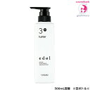 ルベル エドル ラスター 3M 500mL|ディスペンサー付きボトル(空容器)・カラーヘア専用トリートメントシステム・ヘアサロン技術者専用