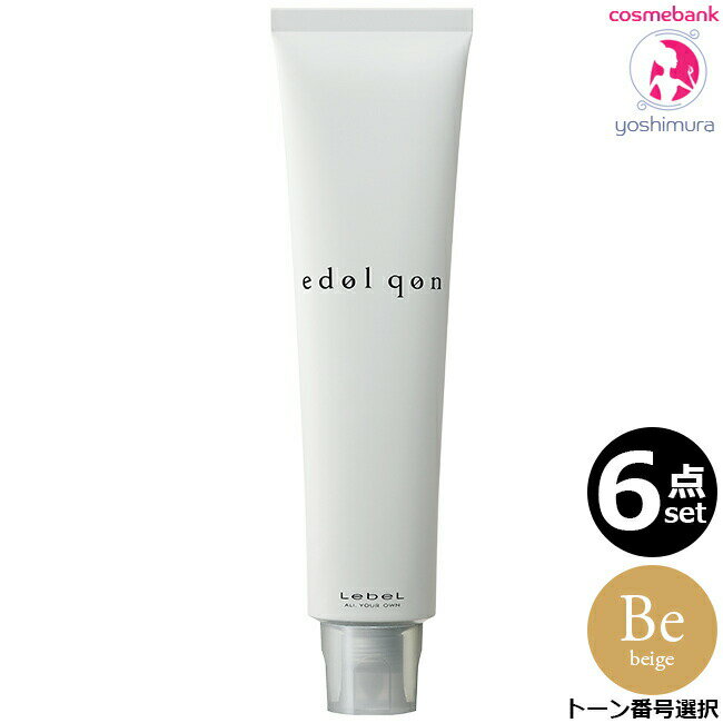 【6点セット・送料無料！一部地域対象外】ルベル エドル クオン ベージュ Be 120g｜Beige｜base color｜一般の方への販売不可