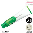 【2点セット・送料無料!一部地域対象外】ルベル マテリアG グレージュ Gr 120g |1剤・医薬部外品・LebeL・MATERIA・テクスチャ―シェード・グレイカラーライン ・トーンカラーご選択