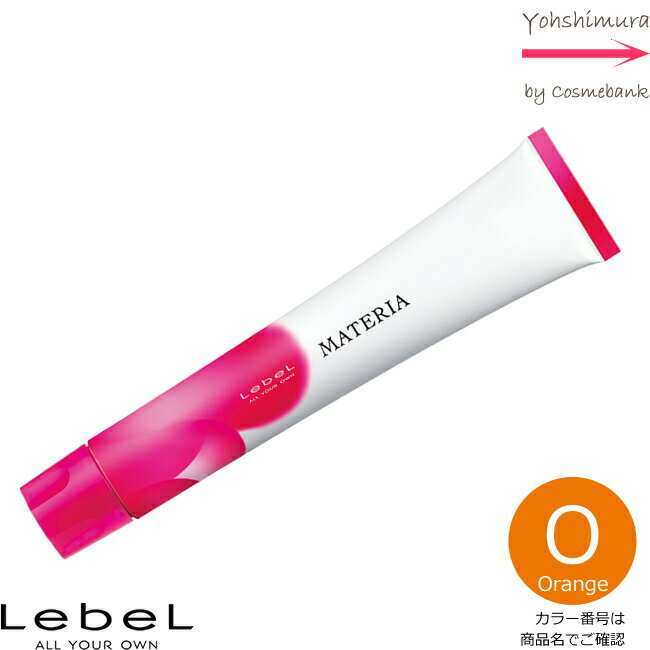 ルベル マテリア カラー オレンジ O－10 80g｜1剤・医薬部外品・LebeL・MATERIA