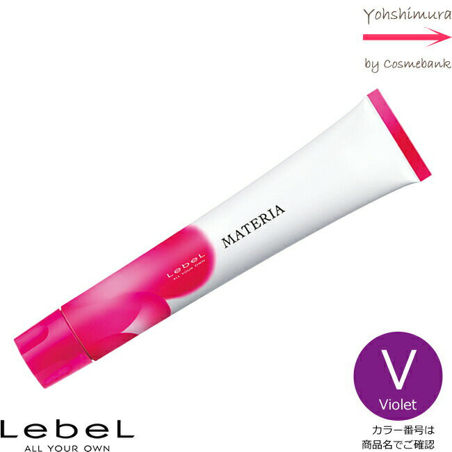 ルベル マテリア カラー バイオレット V－4 80g｜1剤・医薬部外品・LebeL・MATERIA