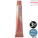 【3本セット・送料無料!】ミルボン オルディーブ 15 マットアッシュ 80g |トーン番号選択|1剤|医薬部外品|ベーシックトーン| ※一般の方には、販売しません milbon ordeve