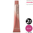 【2本セット・送料無料!】ミルボン オルディーブ 55 ピンク 80g |トーン番号選択|1剤|医薬部外品|ベーシックトーン| ※一般の方には、販売しません milbon ordeve