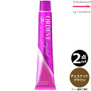 【2本セット・送料無料!】ミルボン オルディーブ クリスタル CB チェスナットブラウン 80g アルカリカラー|トーン番号選択|1剤|医薬部外品| ※一般の方には、販売しません