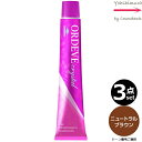 【3本セット・送料無料!】ミルボン オルディーブ クリスタル NB ニュートラルブラウン 80g アルカリカラー|トーン番号選択|1剤|医薬部外品| ※一般の方には、販売しません