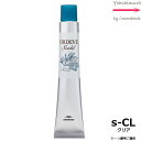 ミルボン オルディーブ シーディル s-CL(クリア) 80g |トーン番号選択|1剤|医薬部外品| ※一般の方には、販売しません