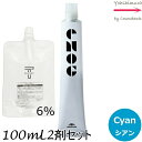 【メール便 全国送料無料!】ミルボン エノグ シアン(Cyan) 80g + クリームデベロッパー(ティアーズ) 2剤 6% 100mL セット |1剤+2剤|医薬部外品 milbon enog