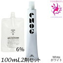 【メール便 全国送料無料!】ミルボン エノグ ホワイト(White) 80g + クリームデベロッパー(ティアーズ) 2剤 6% 100mL セット |テクスチャーパレットライン|1剤+2剤|医薬部外品 milbon enog