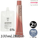 【2本セット・送料無料!】ミルボン オルディーブ fBG フォギーブルージュ 80g + クリームデベロッパー(ティアーズ) 2剤 6% 100mL セット |トーン番号選択|1剤+2剤|医薬部外品|ベーシックトーン milbon ordeve
