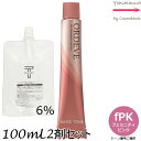 【メール便 全国送料無料!】ミルボン オルディーブ fPK フェミニティピンク 80g + クリームデベロッパー(ティアーズ) 2剤 6% 100mL セット |トーン番号選択|1剤+2剤|医薬部外品|ベーシックトーンmilbon ordeve